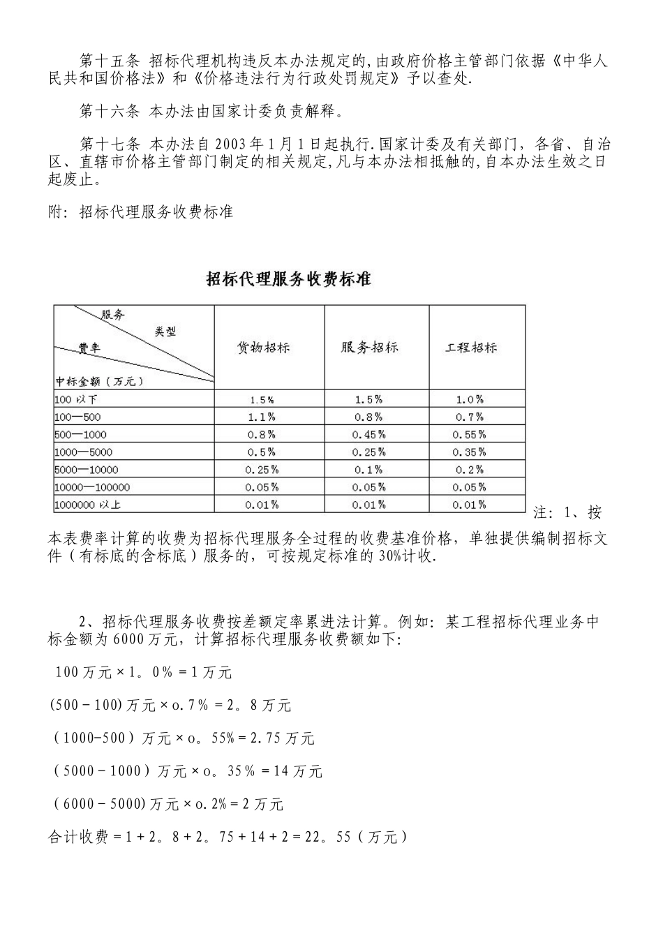 《招标代理服务收费管理暂行办法》_第3页