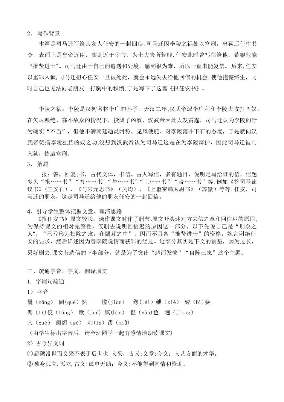 《报任安》公开课优秀教案_第2页