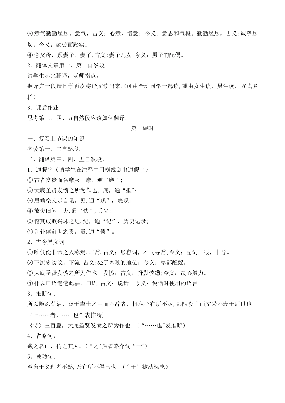 《报任安》公开课优秀教案_第3页