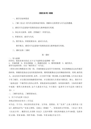 《报任安》公开课优秀教案