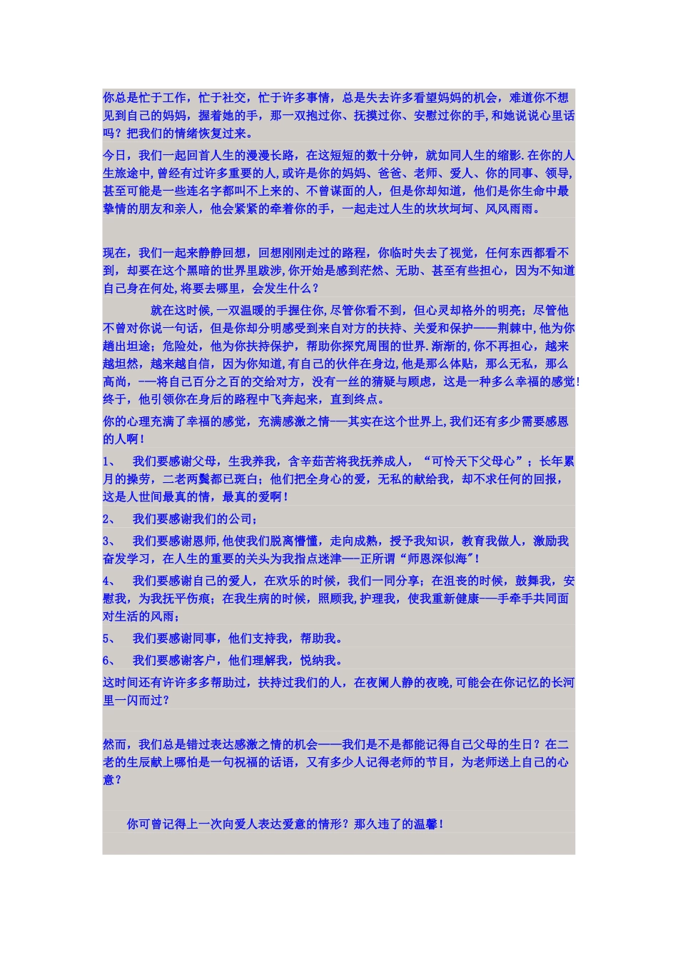 《拓展训练》——感恩的心活动旁白_第3页