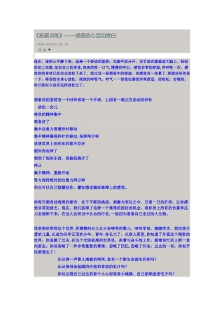 《拓展训练》——感恩的心活动旁白
