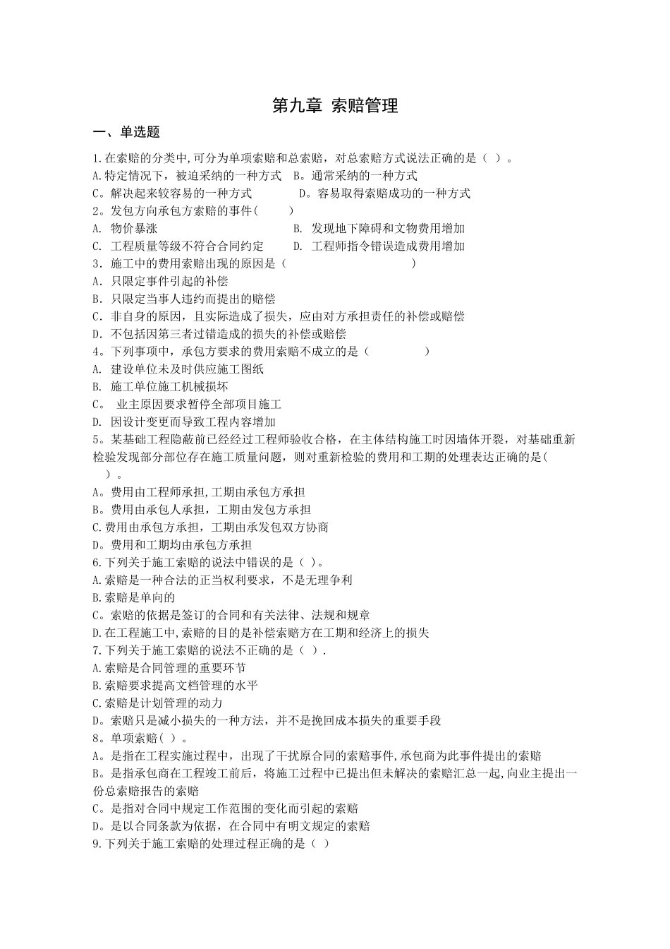 《招投标与合同管理》第九章索赔管理_第1页