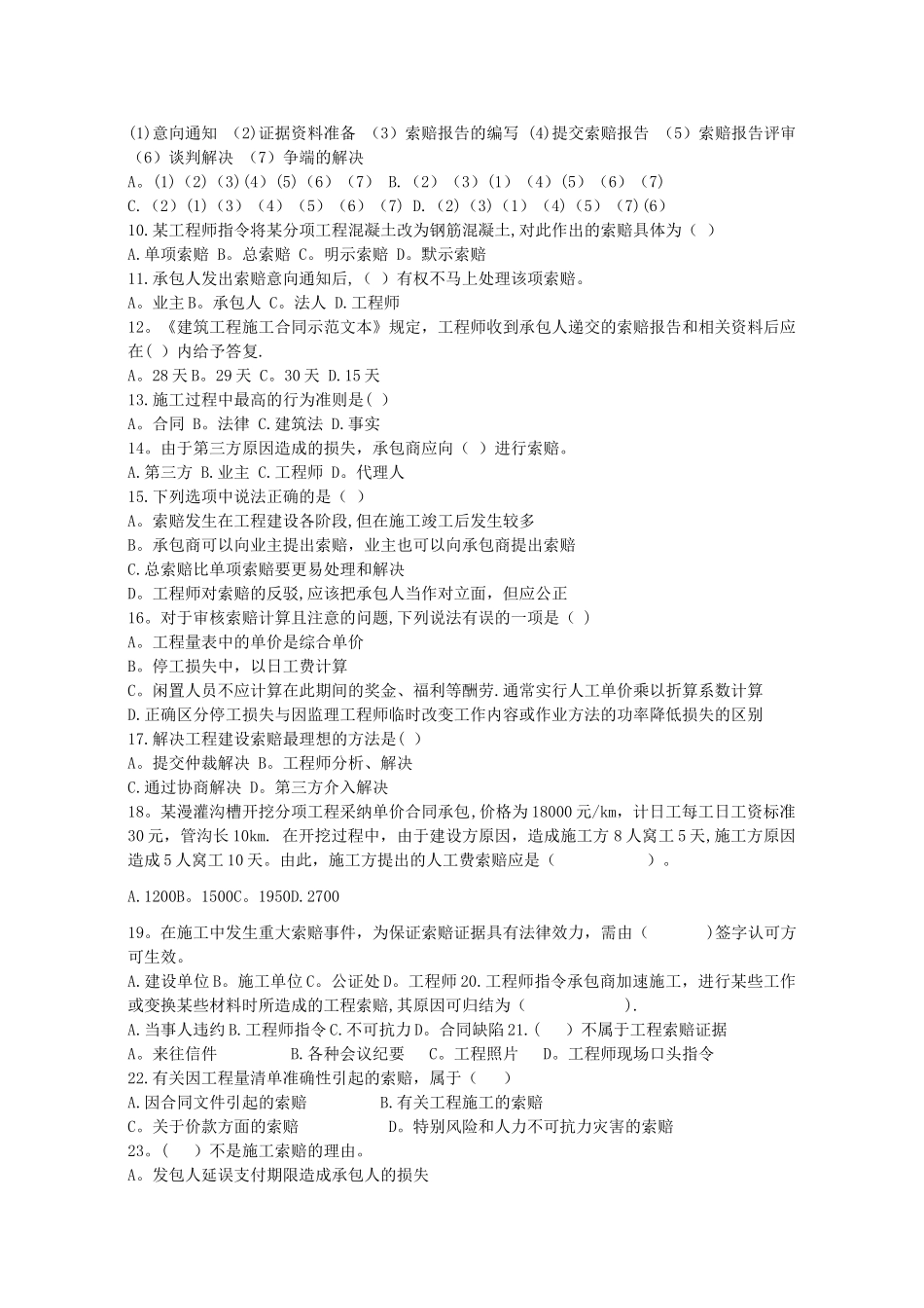 《招投标与合同管理》第九章索赔管理_第2页