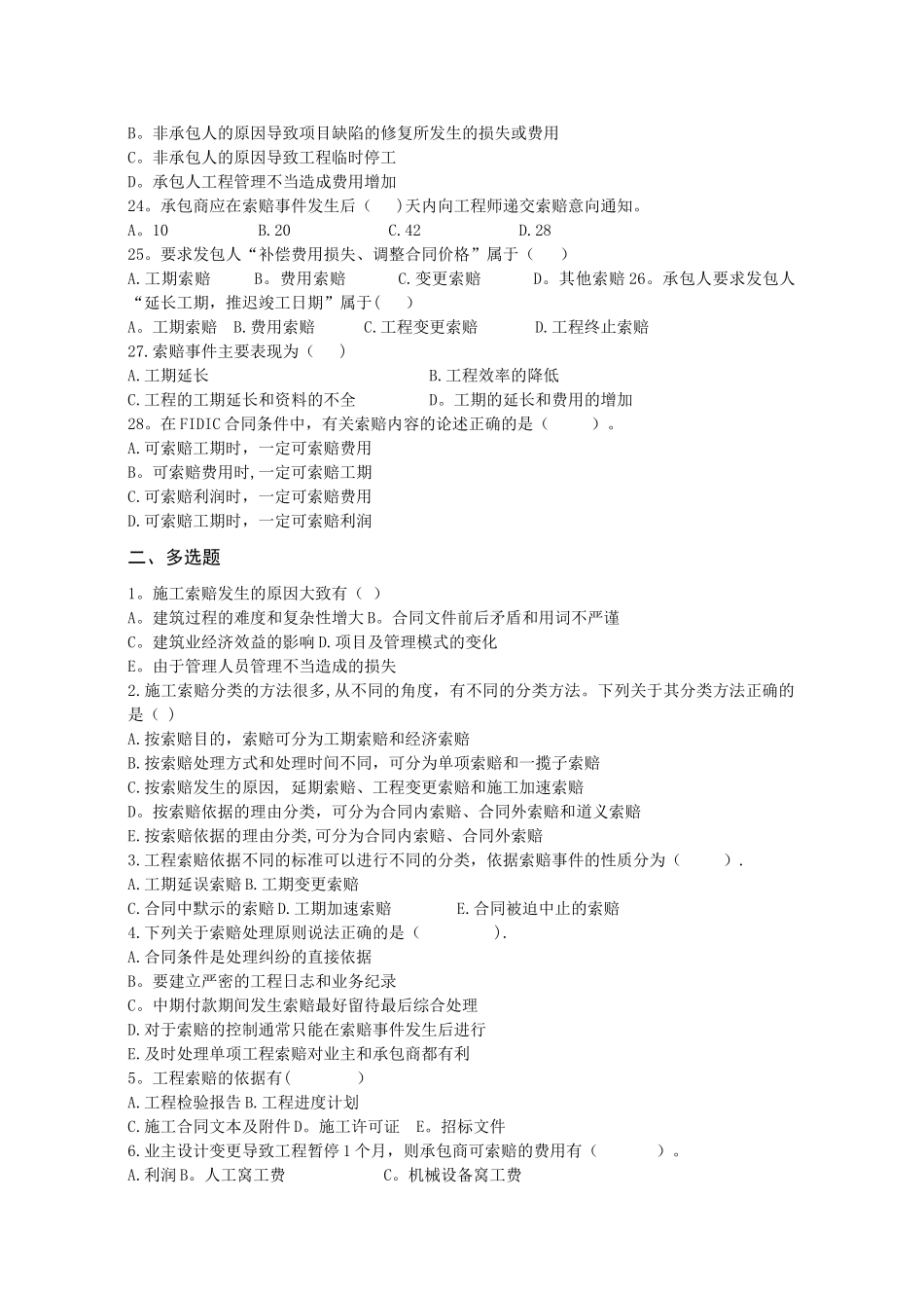 《招投标与合同管理》第九章索赔管理_第3页