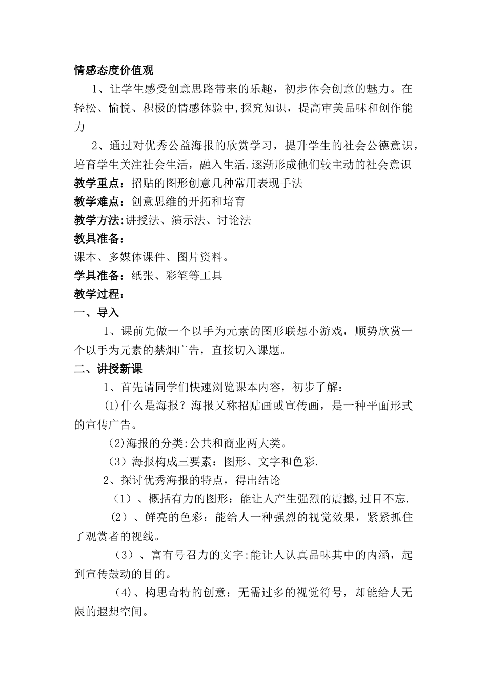 《招贴--广而告之》教案_第2页