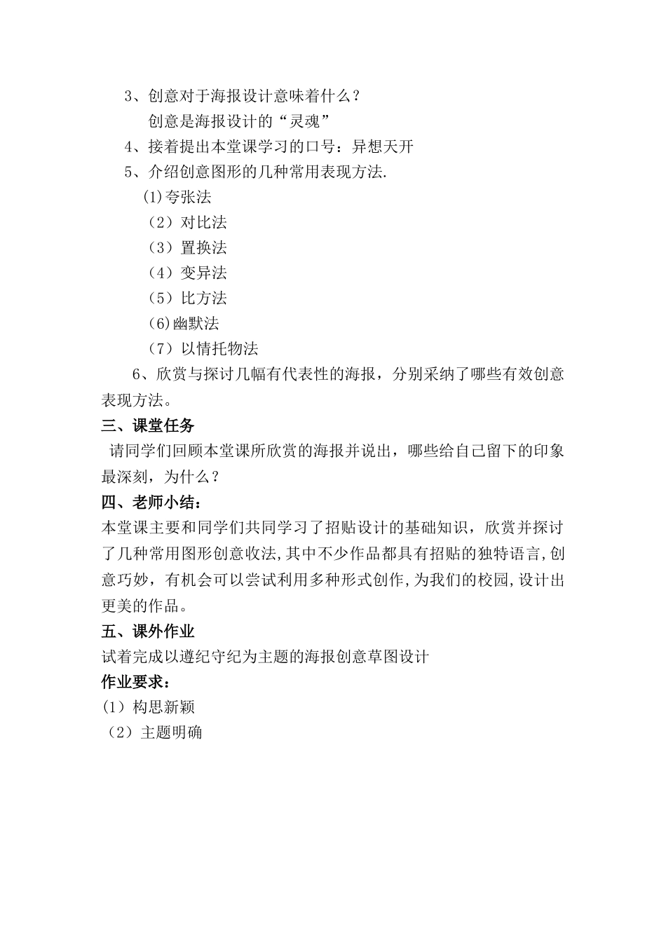 《招贴--广而告之》教案_第3页