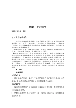 《招贴--广而告之》教案