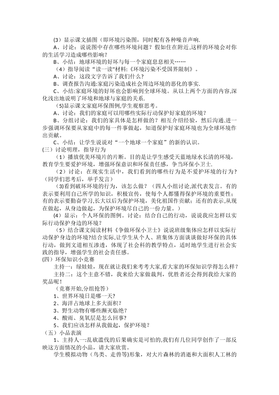 《拯救地球妈妈》环境保护教案_第2页