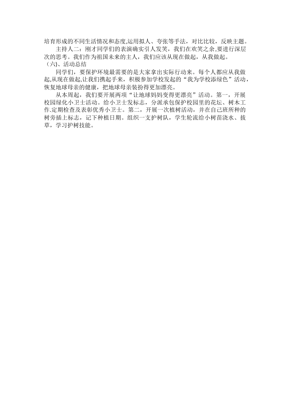 《拯救地球妈妈》环境保护教案_第3页