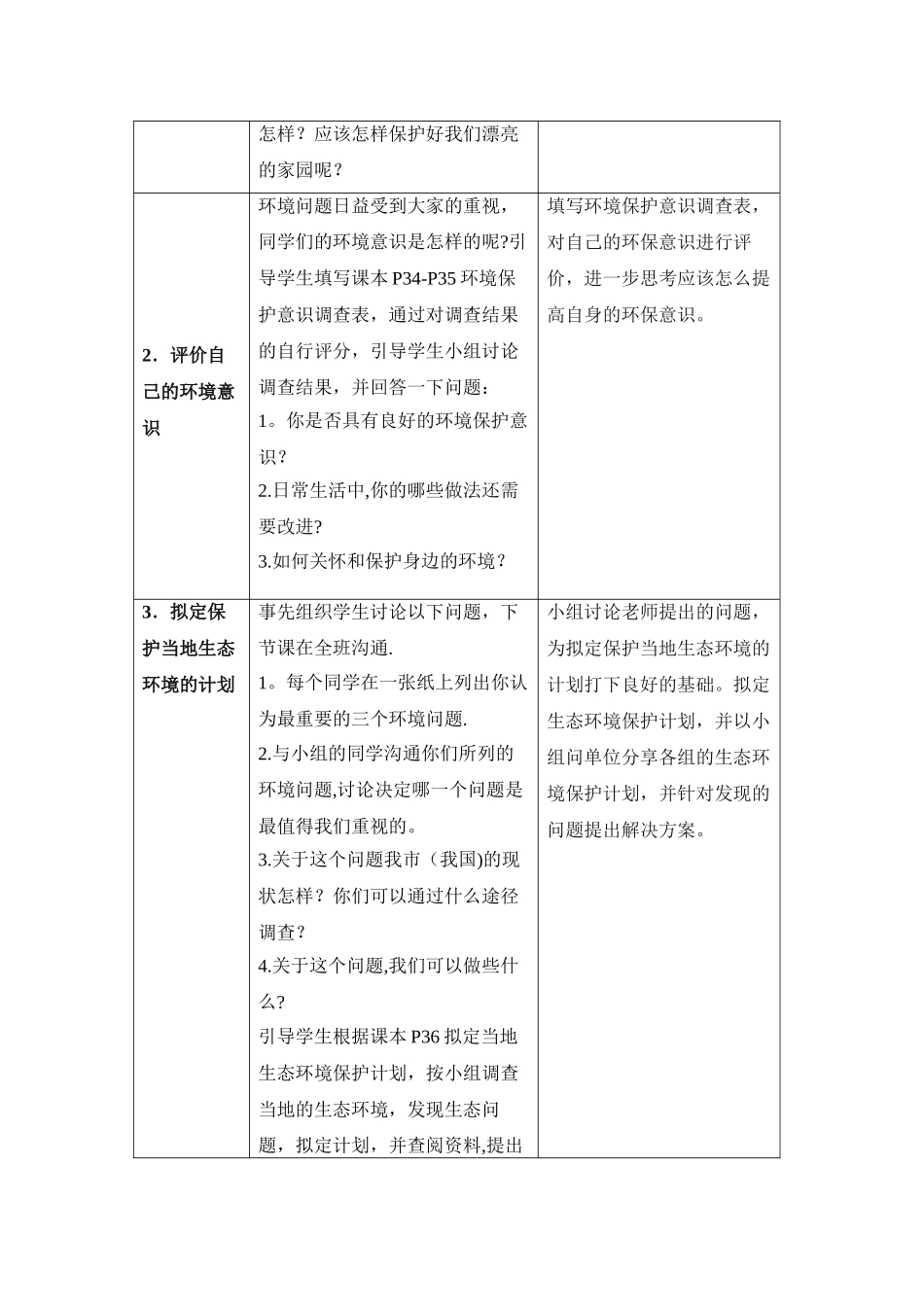 《拟定保护生态环境的计划》优教教案_第2页