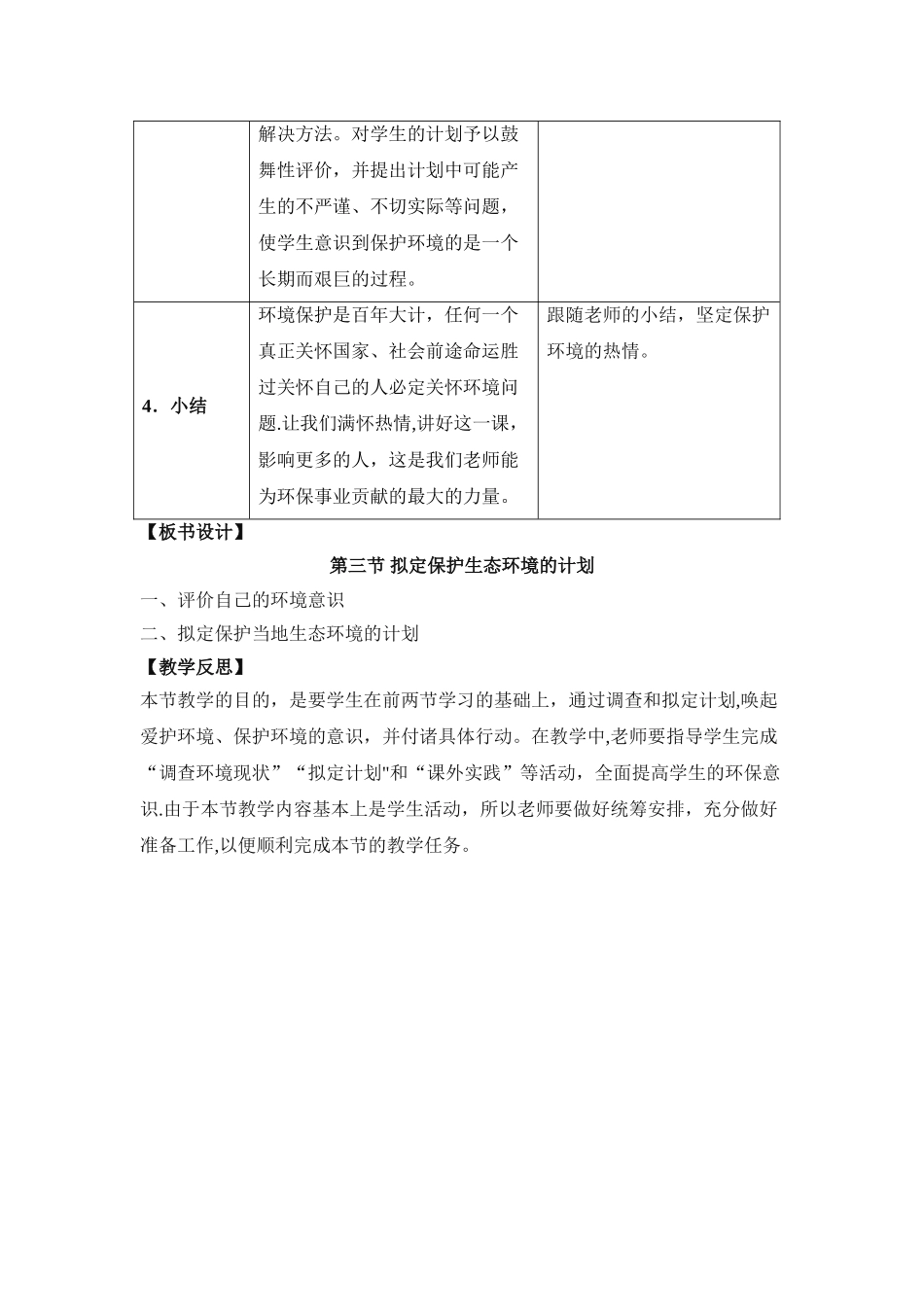 《拟定保护生态环境的计划》优教教案_第3页