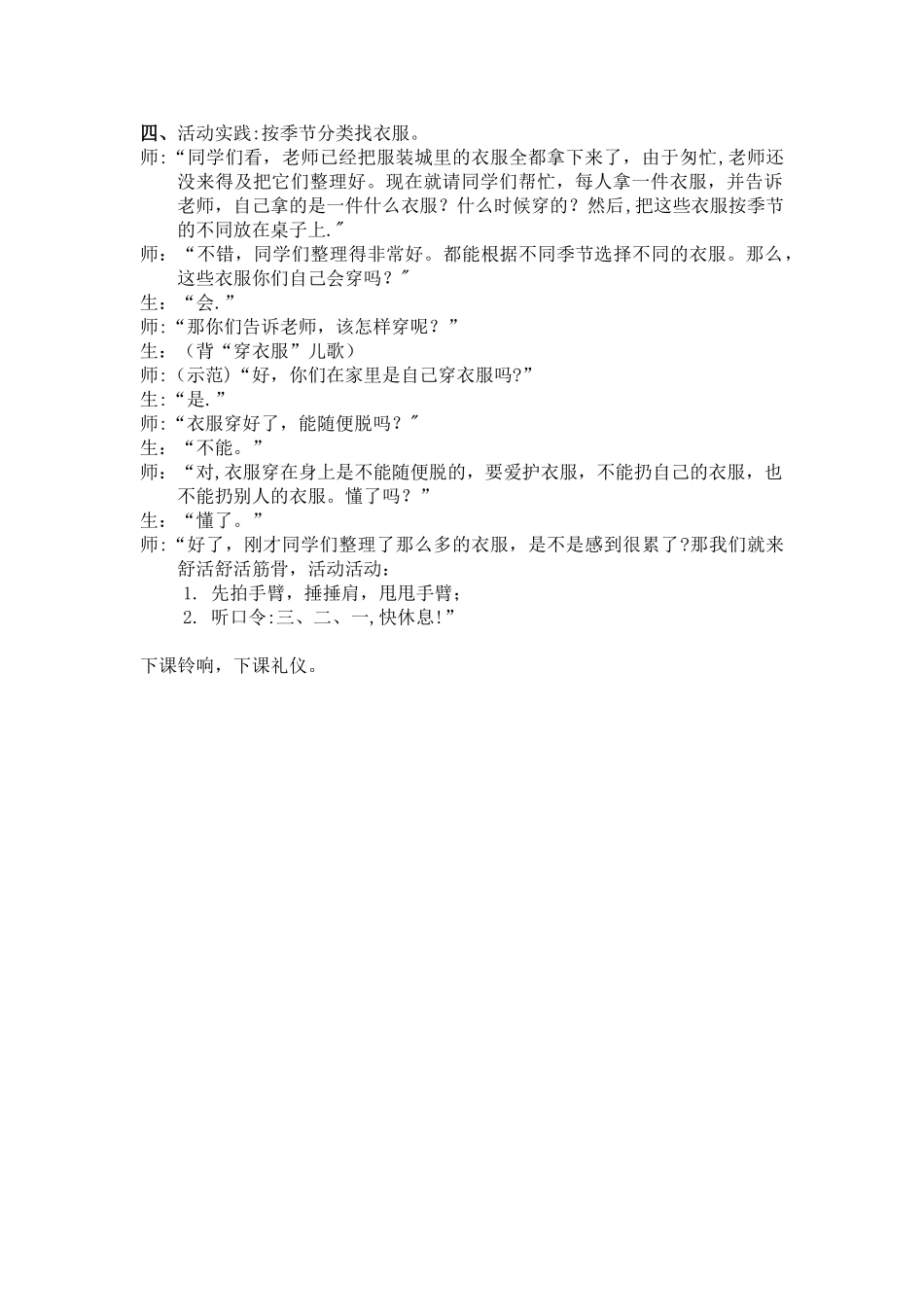 《按季节选择衣服》教案设计_第3页