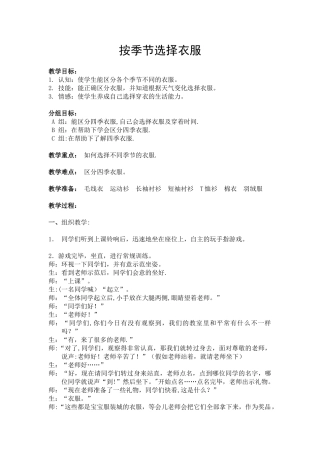 《按季节选择衣服》教案设计