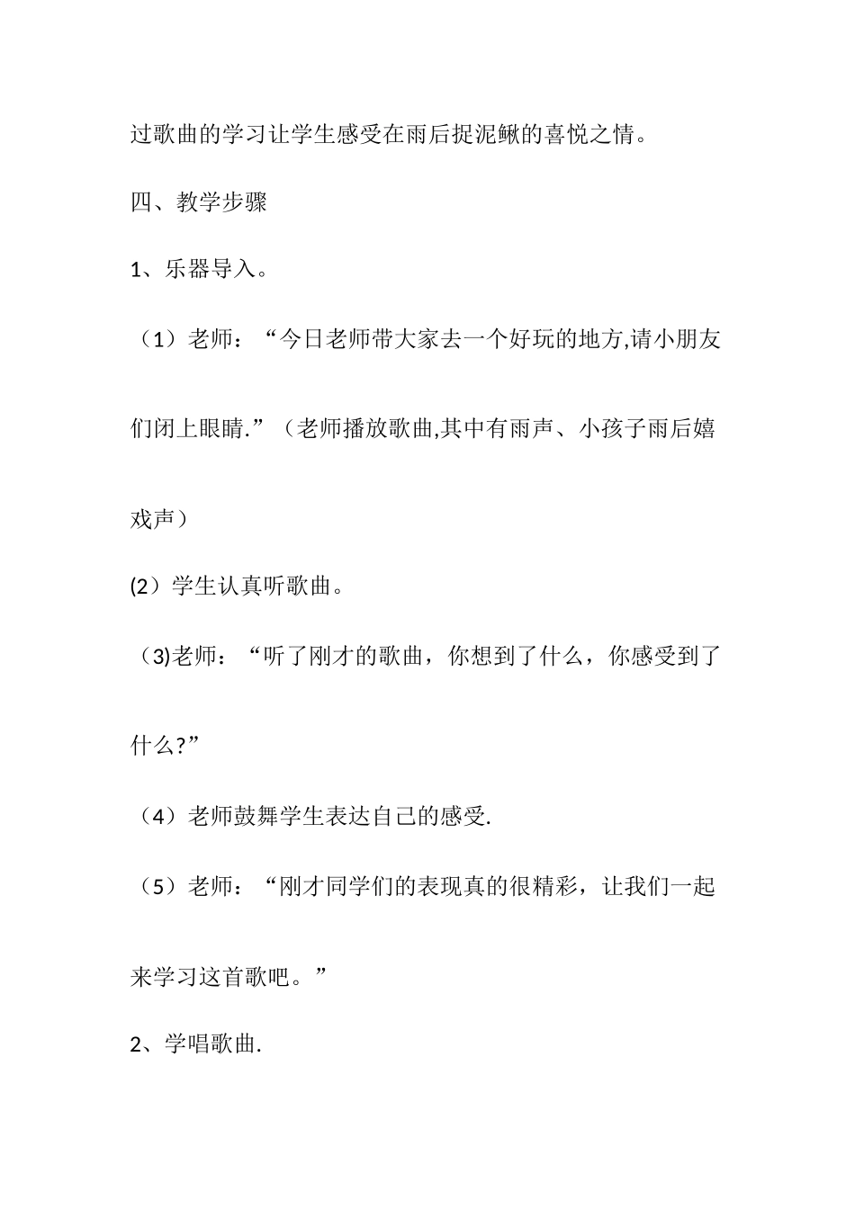 《捉泥鳅》音乐教案_第2页