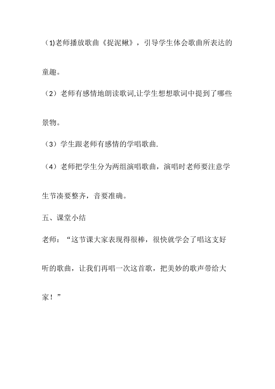 《捉泥鳅》音乐教案_第3页