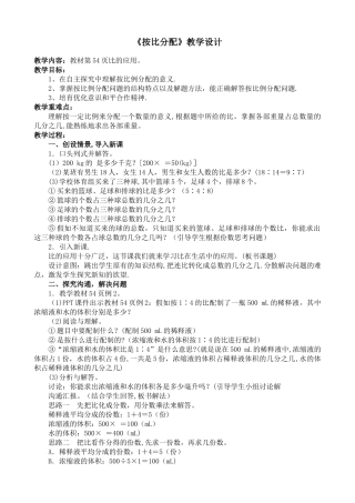 《按比分配》教学设计