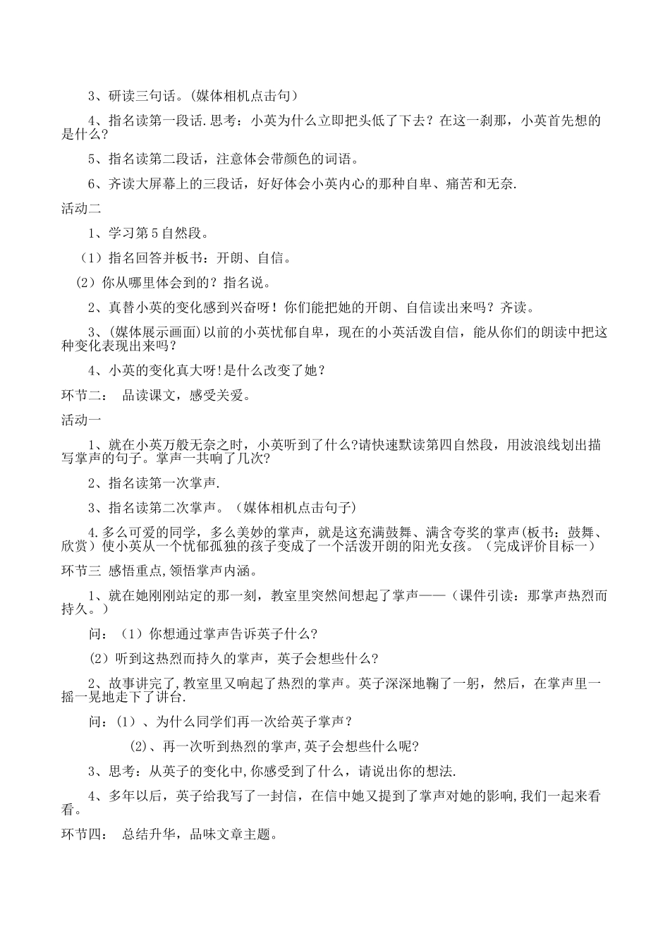 《掌声》基于标准的教学设计_第2页