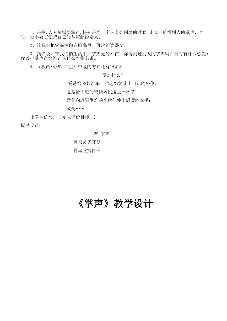 《掌声》基于标准的教学设计_第3页