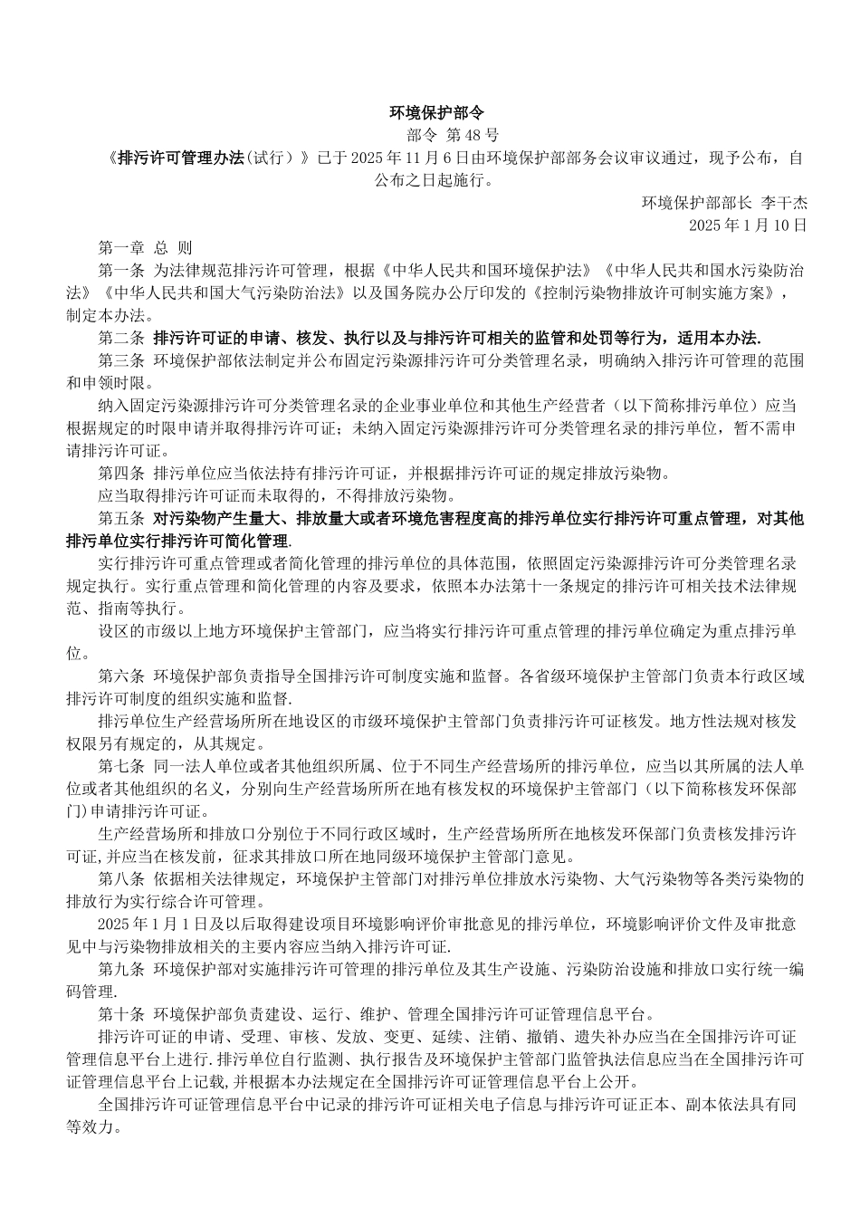 《排污许可管理办法》学习心得：_第2页