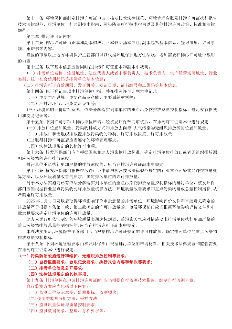 《排污许可管理办法》学习心得：_第3页