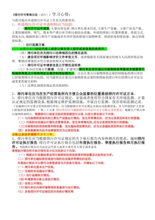 《排污许可管理办法》学习心得：