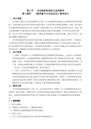 《探究氯气与水的反应》教案