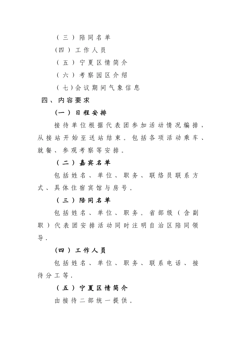 《接待手册》编制模板_第2页