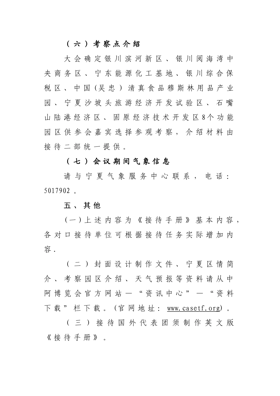 《接待手册》编制模板_第3页