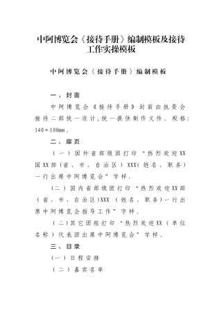 《接待手册》编制模板