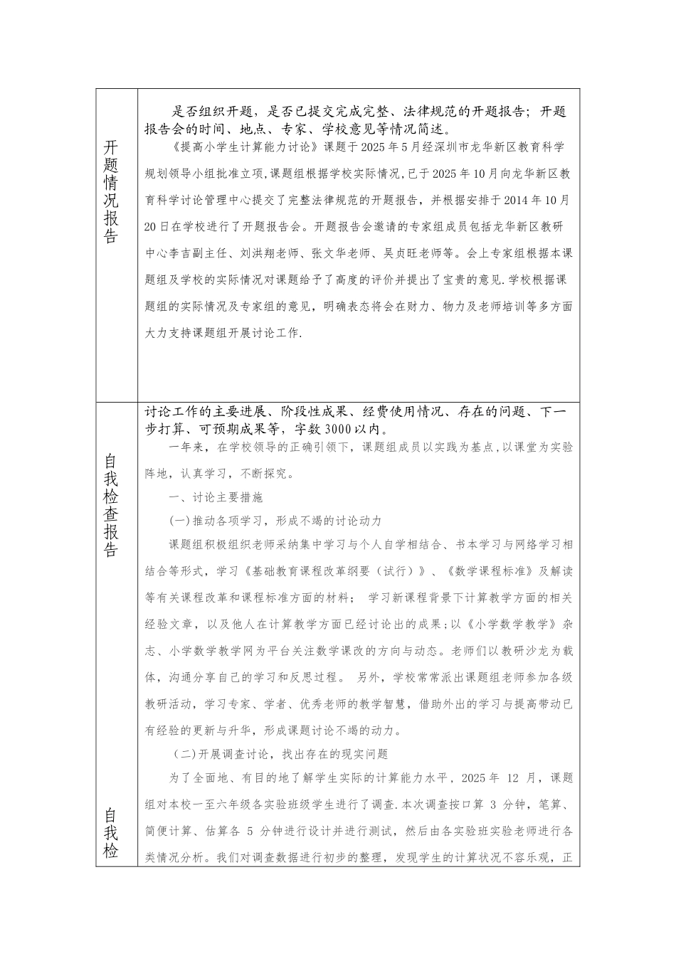 《提高小学生计算能力研究》中期检查表_第2页