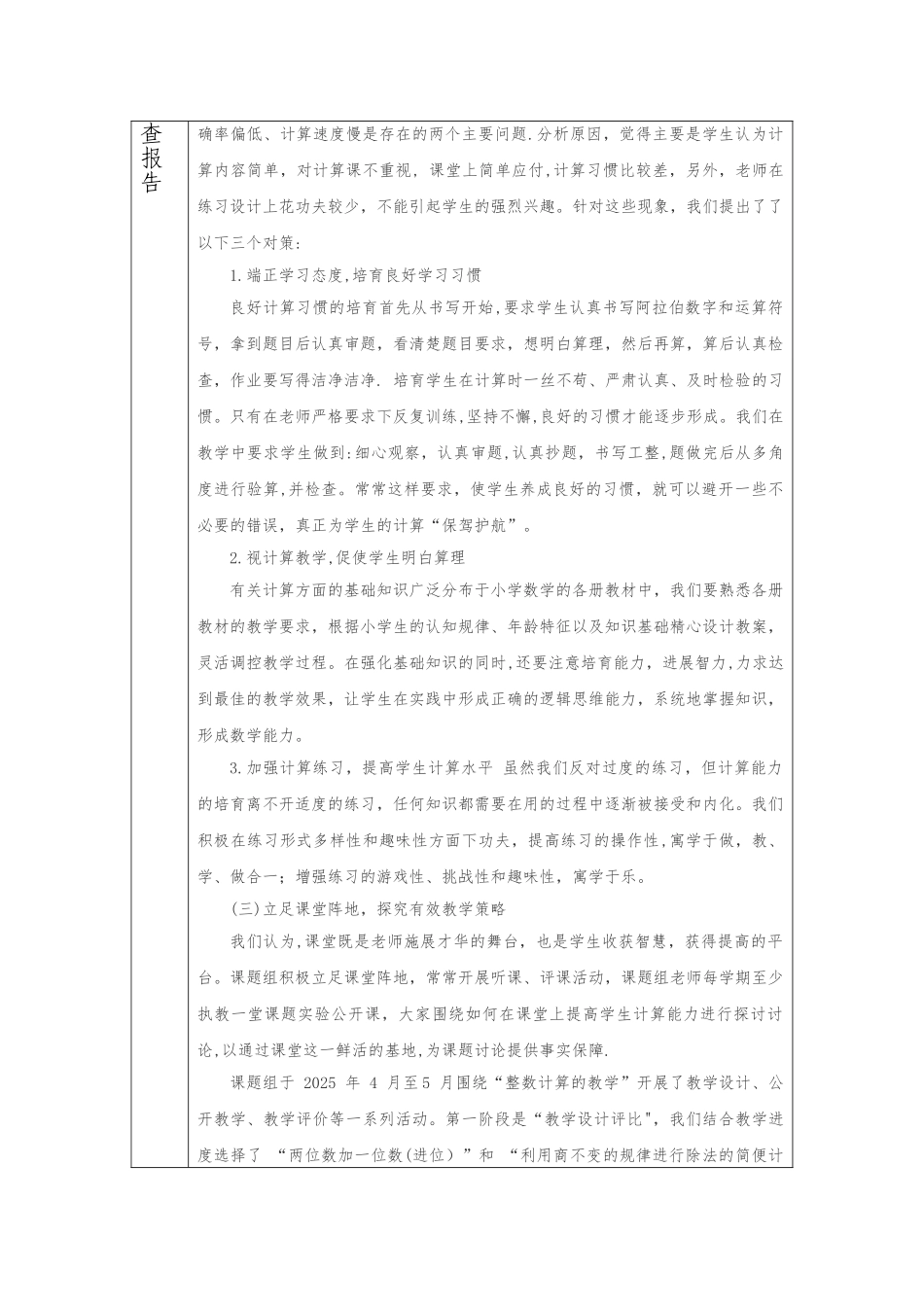 《提高小学生计算能力研究》中期检查表_第3页