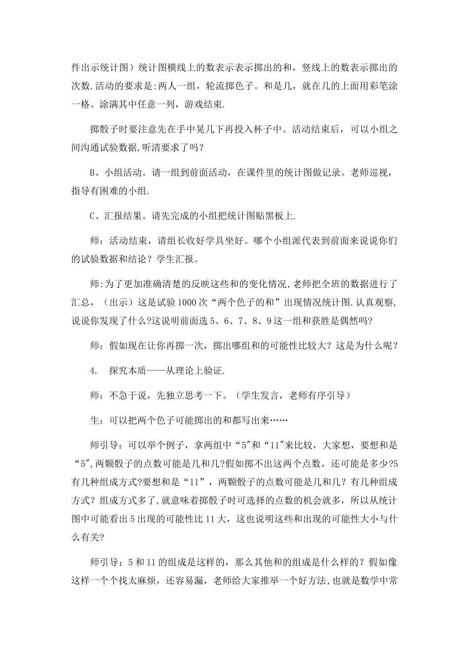 《掷一掷》教学设计_第3页