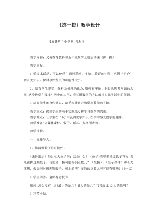 《掷一掷》教学设计
