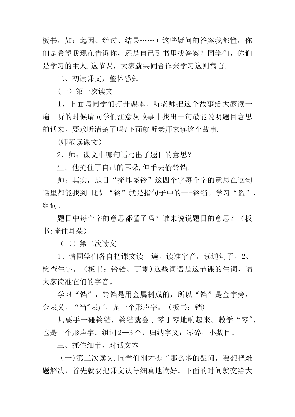 《掩耳盗铃》教学设计-教案教学设计_第2页