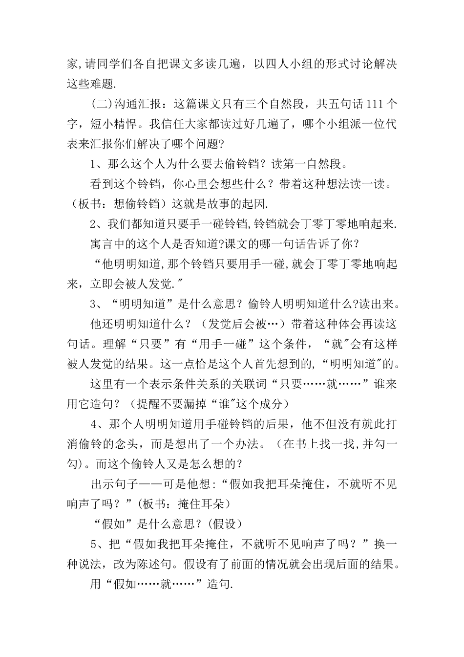 《掩耳盗铃》教学设计-教案教学设计_第3页