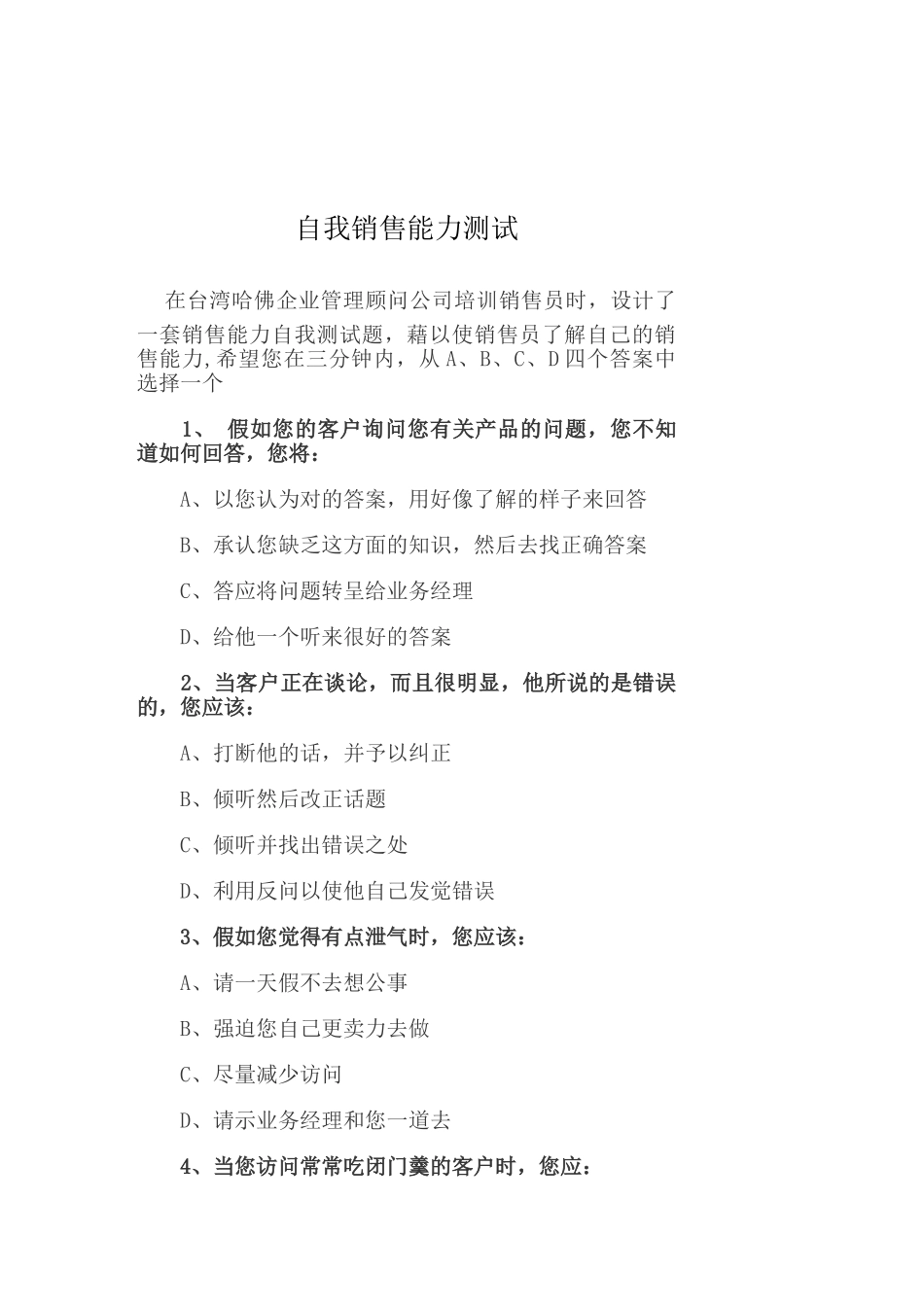 《推销技巧与实务》教案_第3页