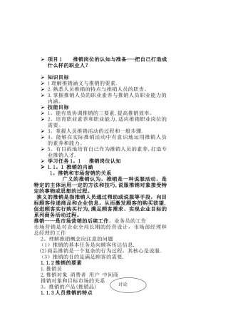 《推销技巧与实务》教案