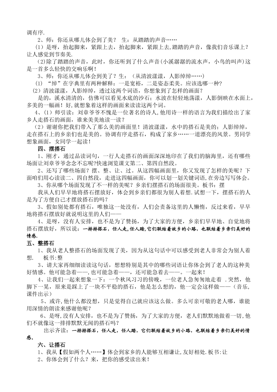 《搭石》优质课比赛--教学设计_第2页