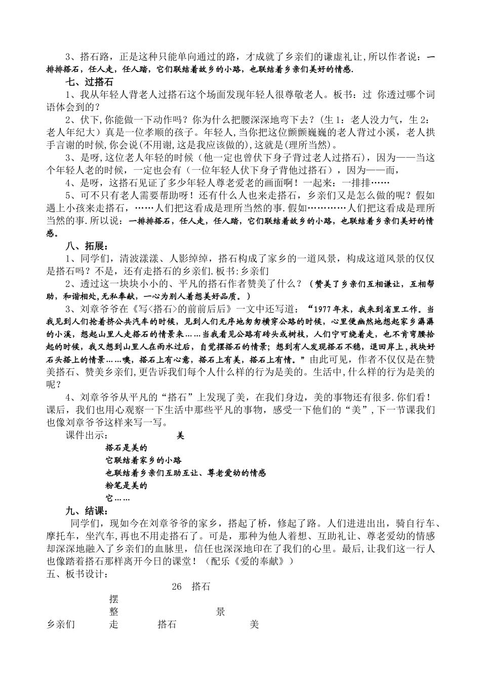 《搭石》优质课比赛--教学设计_第3页