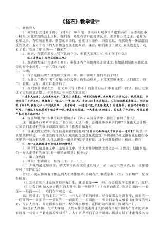 《搭石》优质课比赛--教学设计