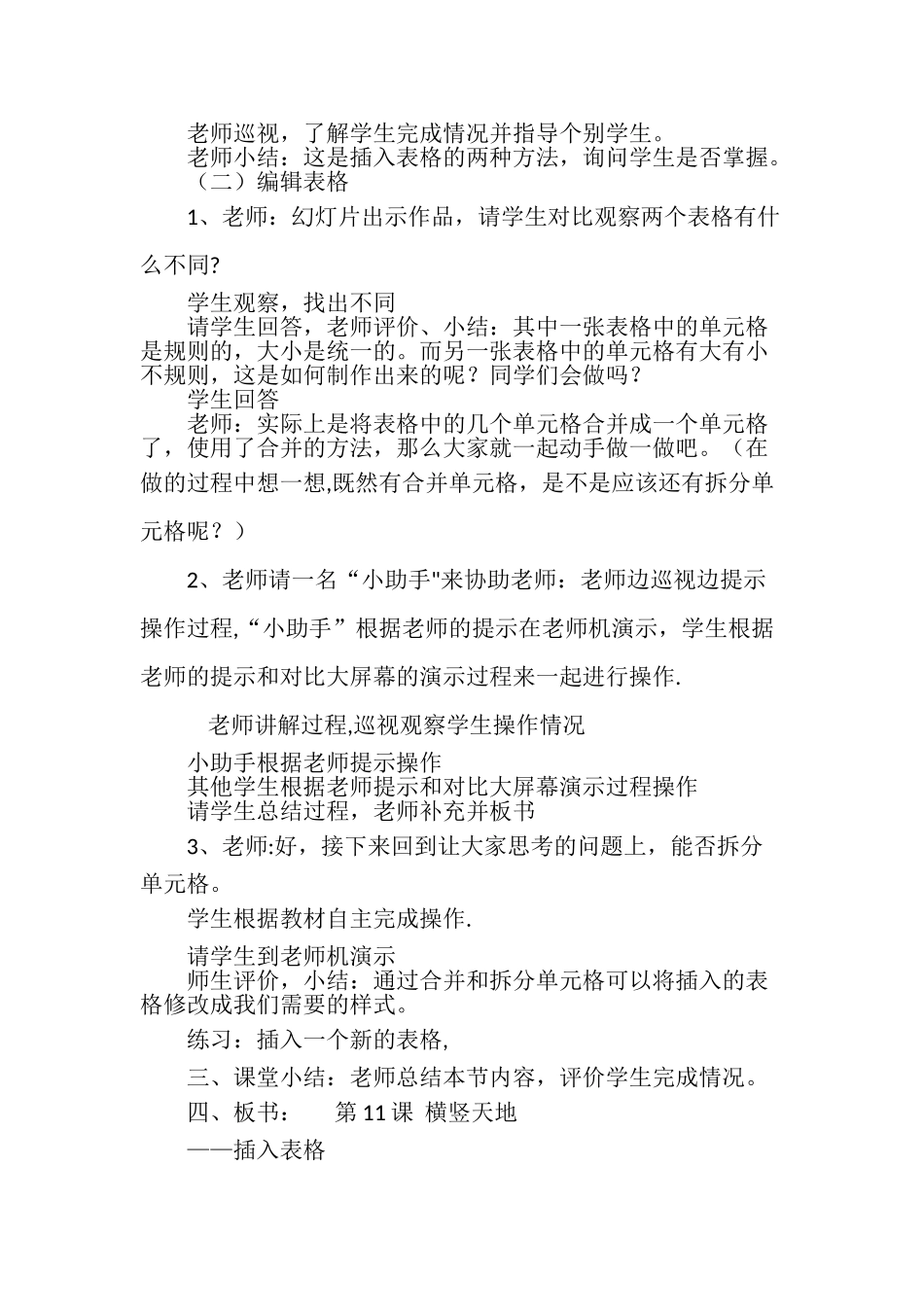 《插入表格》教学反思_第3页