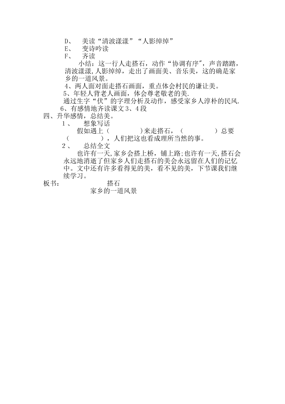 《搭石》第一课时教案_第2页