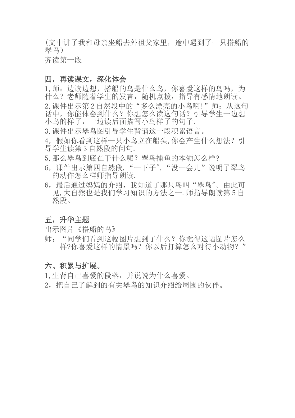 《搭船的鸟》教学设计_第2页