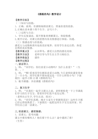 《搭船的鸟》教学设计