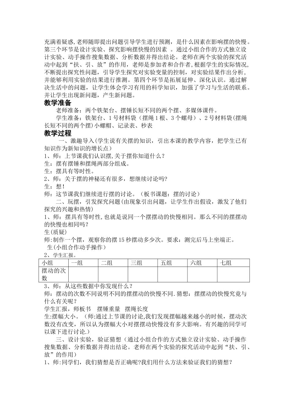 《摆的研究》教学设计_第2页