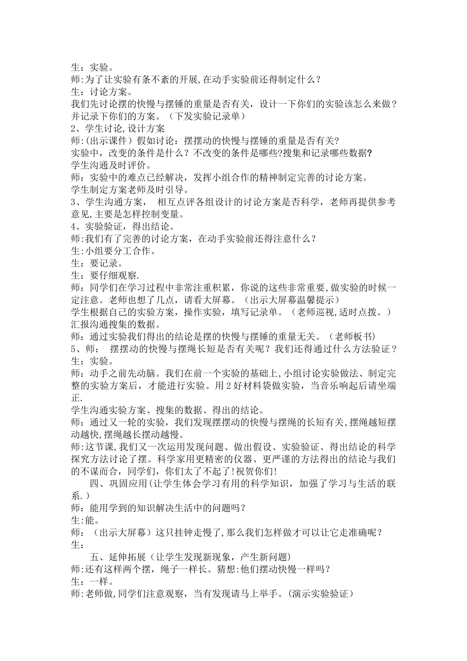 《摆的研究》教学设计_第3页