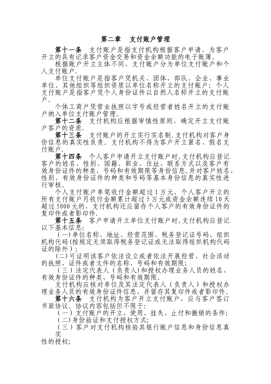 《支付机构互联网支付业务管理办法》_第2页