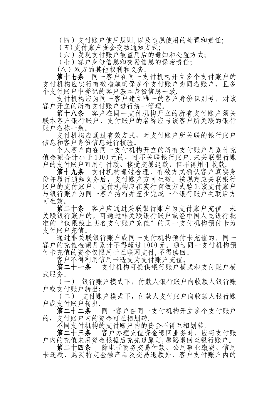 《支付机构互联网支付业务管理办法》_第3页