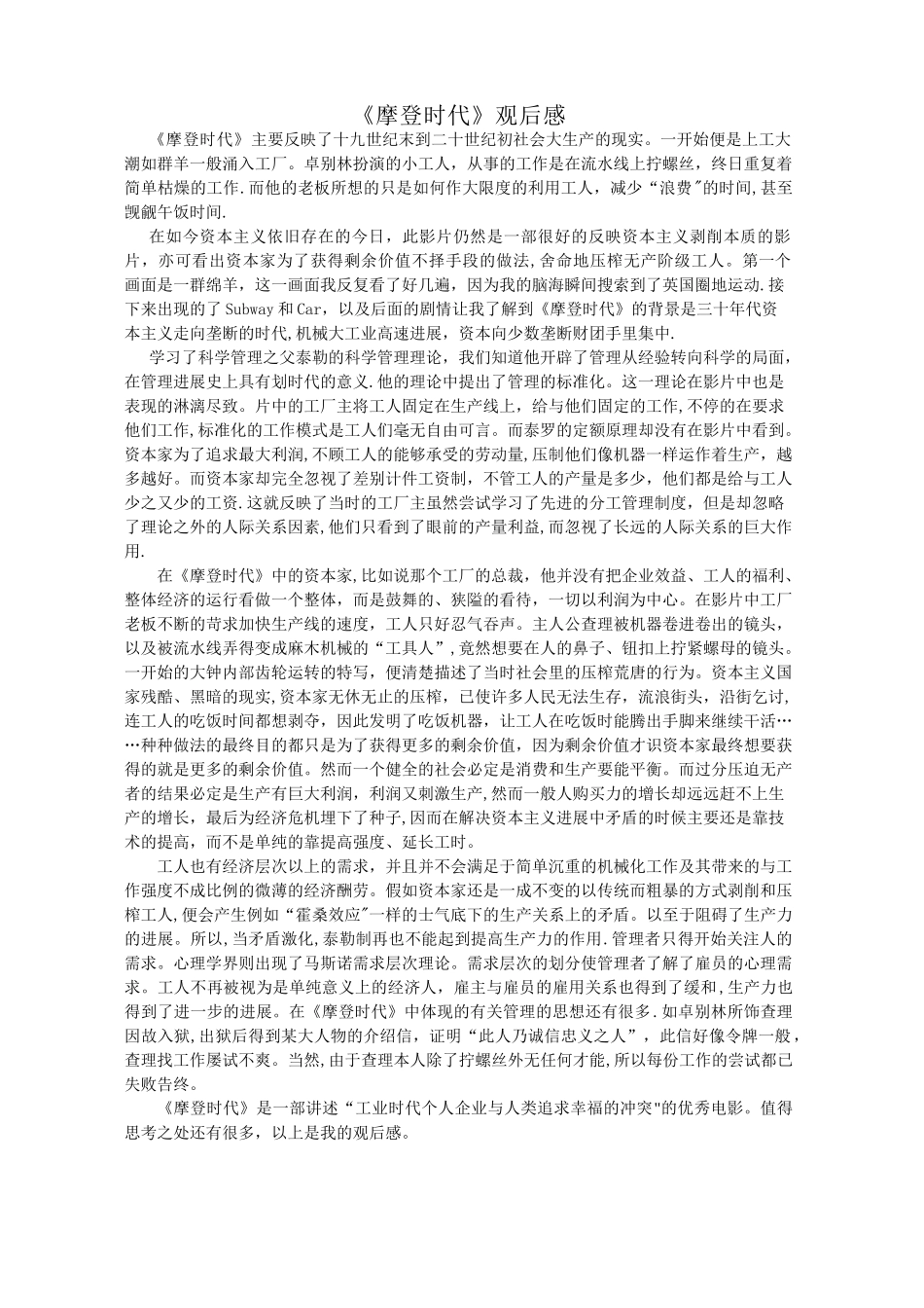 《摩登时代》管理学观后感_第1页